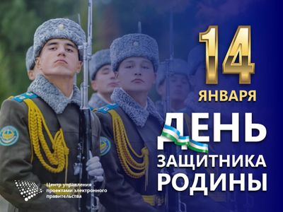 Регистрация на официальном сайте госуслуг узбекистана